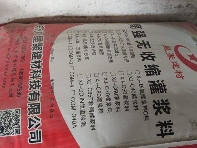 专业通用型灌浆料厂家